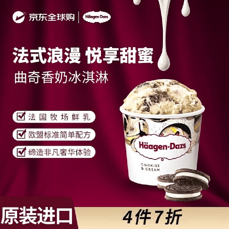 【自营】哈根达斯 多口味冰淇淋大桶乐享装 460ml/473ml47.5/桶！！任选4件【190元】