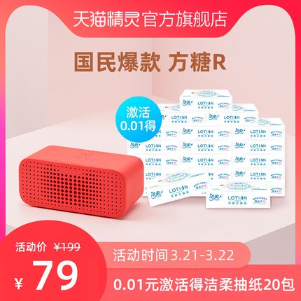 天猫精灵方糖R，69元部分人商品下方有首单虹包 (6MTd17RUmve) 微信公众号：科技花