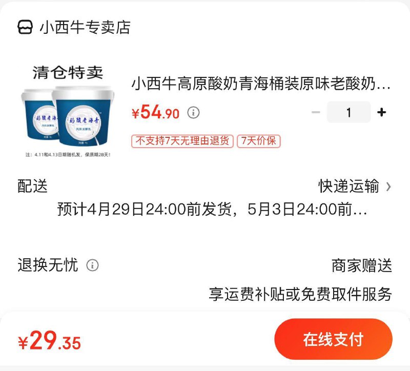 小西牛高原老酸奶1kg*2桶拍下29.9亓  折14.9亓/桶