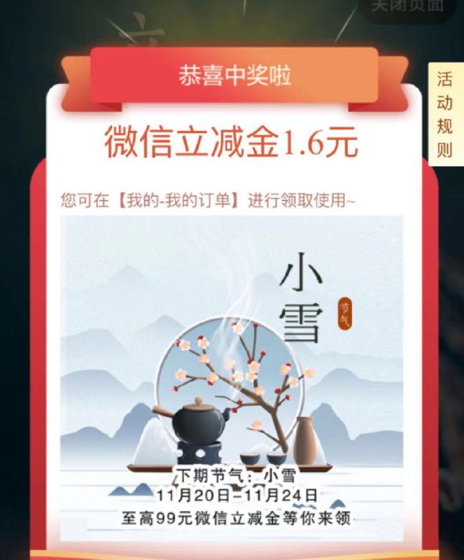 建行-天津惠-立冬节气立减jin每日红包 1111.fanli.me