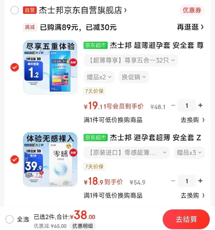 小雨伞车两件一起付39杰士邦 ZERO零感24只组合赠2只共26只,18.9