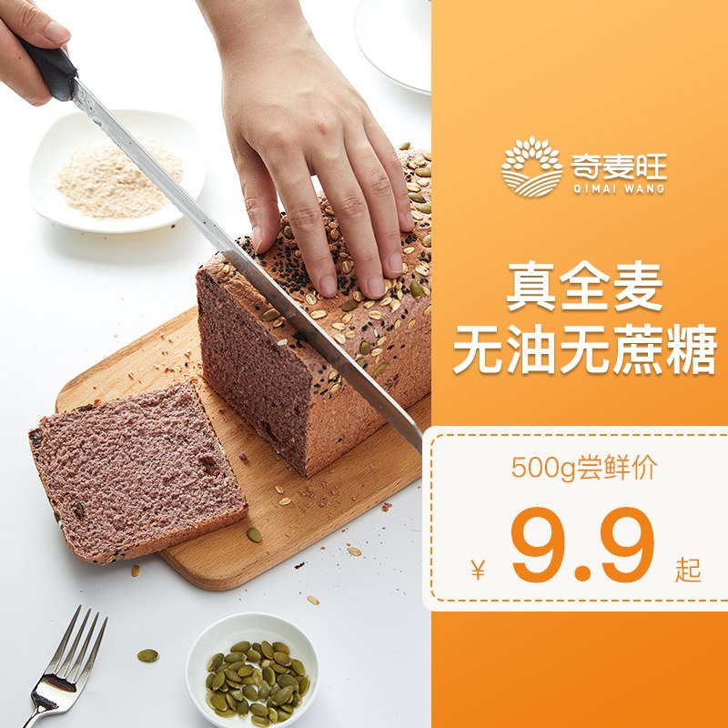 奇麦旺全麦面包领20劵店铺有3款9.9的  拍3件  (1Hlm1w9EZc7)