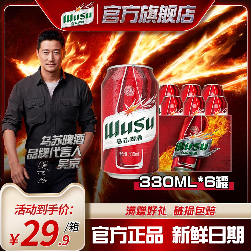 19.9💵 乌苏啤酒官方红乌苏330ml*6罐装)Gb9gdzjaaiz)/ CZ11/