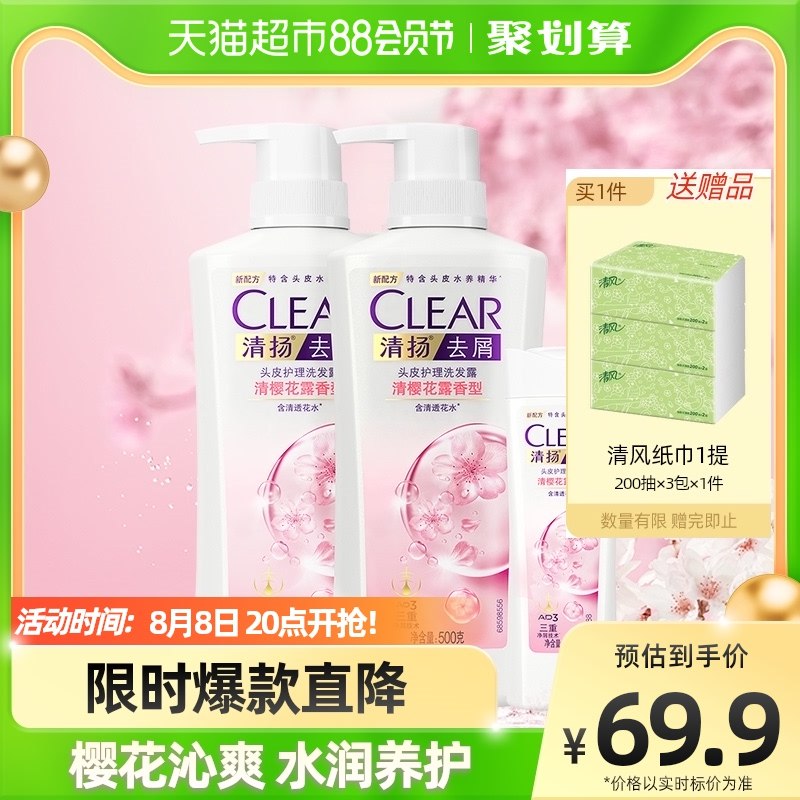 20点开始 59.9元清扬樱花去屑洗发露1100g下单送清风纸巾3包*1提(9e3a2HUlASk)/