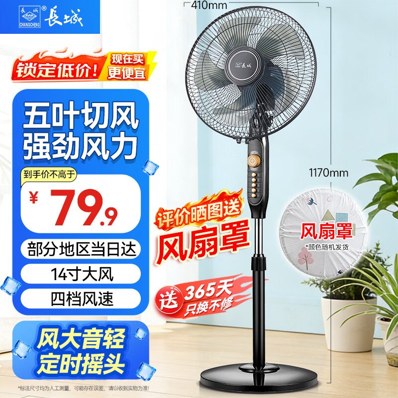快快！风扇突发lou价 手慢无47.9元 长城 14寸强劲风落地扇plus先领99-12卷