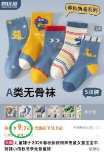 💰9.9元❗男女宝都有妙优童春秋无骨童袜*5双高弹不勒，1-12岁都能穿手速快🆘  涨价就是结束！-9/WUhcfbiNMvv// AA11  ---每日红包 u.jd.com/0apPWo4