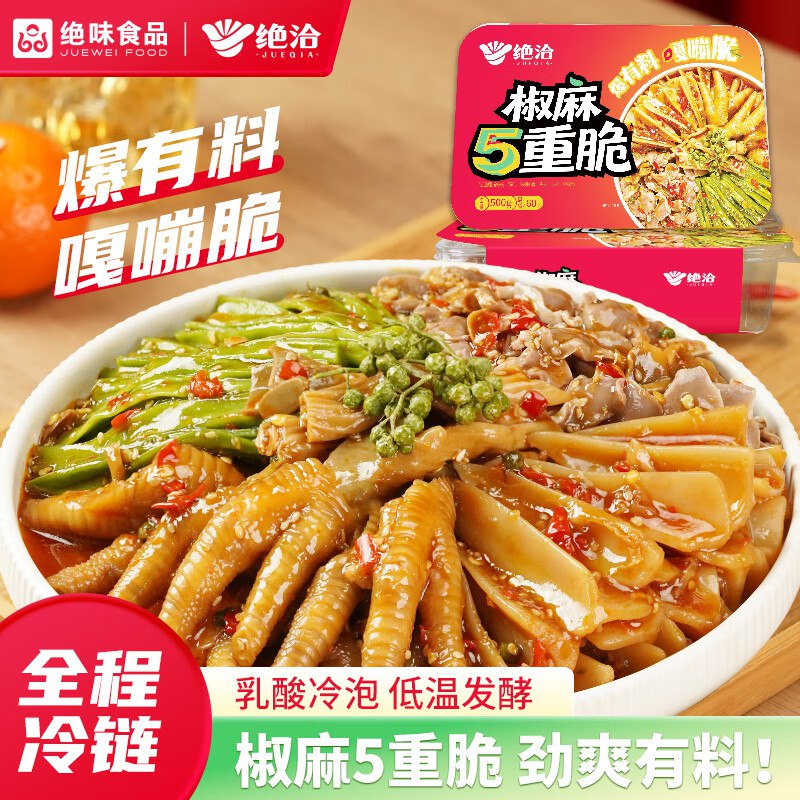 绝洽绝味椒麻五重脆500g1斤跳转APP浏览商品详情页或加车砸蛋如有5卷 4元