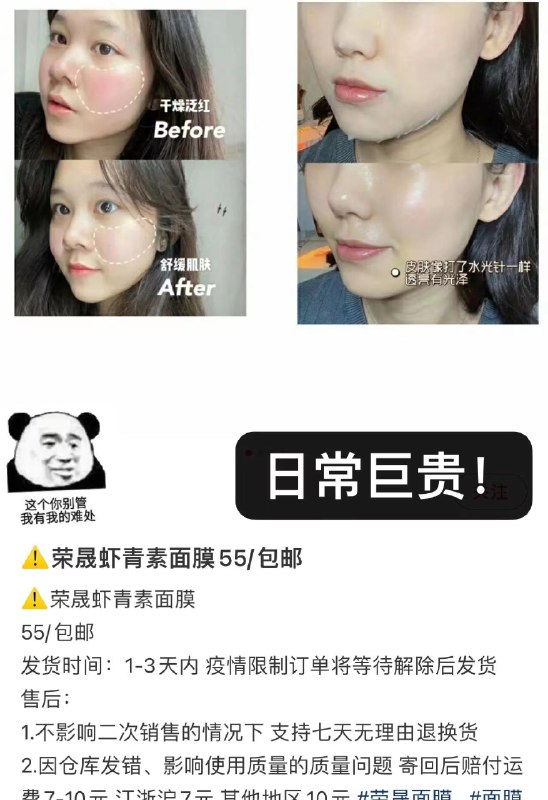 9/盒‼️荣晟虾青素面膜选4盒￥39  镇定修复一绝祛痘补水还能提亮肤色喔(HRCL2oK5UB5)  :/