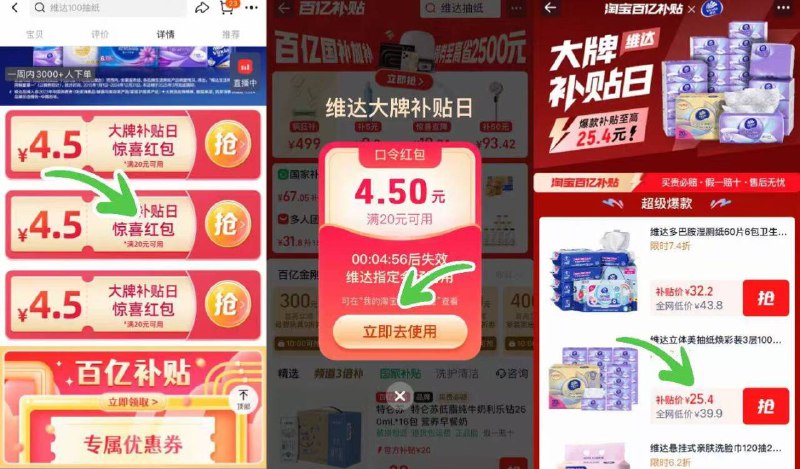 25.9亓 按步骤❗维达 抽纸3层100抽*20包①下拉详情领4.5虹包②点“使用”跳 zbj 拍9/mi4E462kfuE// AA11