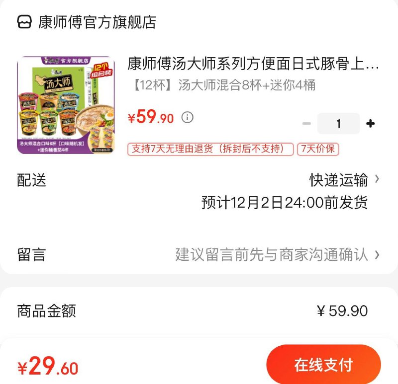 康师傅汤大师方便面12杯拍下29.9亓  折2.49亓/杯