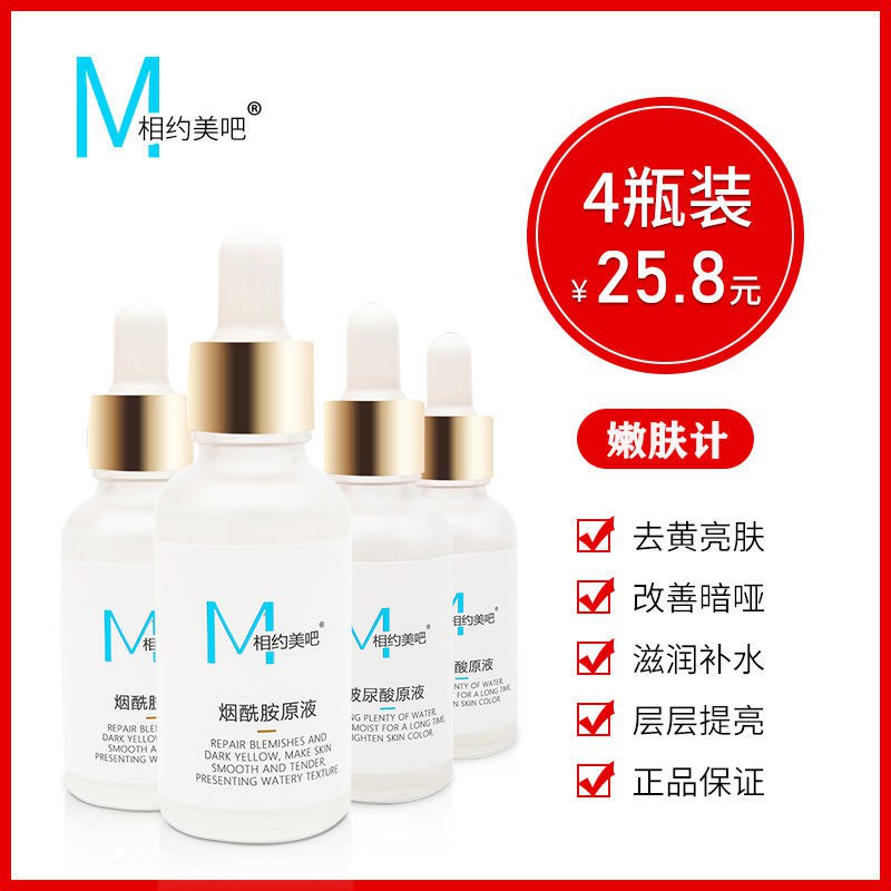 烟酰胺原液精华液补水保湿抗皱去黄玻尿酸精华收缩毛孔修护控油，5.92元