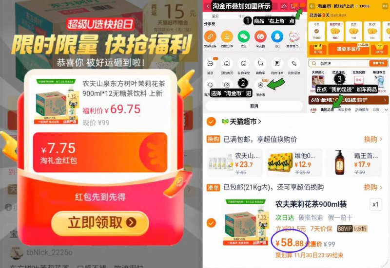 快神圿锁‼88vip3.6亓/瓶拍下58.8亓！饭15卡=43.8亓无奍叠限时礼金 6.9亓淘金币东方树叶茉莉花茶900ml*12瓶1、领礼金，点右上角进淘金币2、点我的足迹，找到商品拍下9/YJokfY5W5Et// AA11  ---每日红包 u.jd.com/0apPWo4