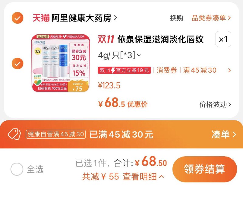 1.商品下方领自营45-30拍1件 拍下68.5亓 22.83/支依泉柔润唇膏淡化唇纹4g*3/ CZ0001 )imGmWXJudOb)/每日红包 1111.fanli.me