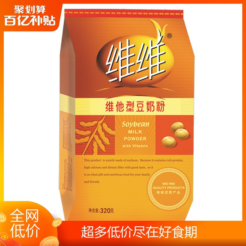 9.9元 好食期百亿补贴维维即食冲饮豆奶粉320g(CSETXATHRrz)/