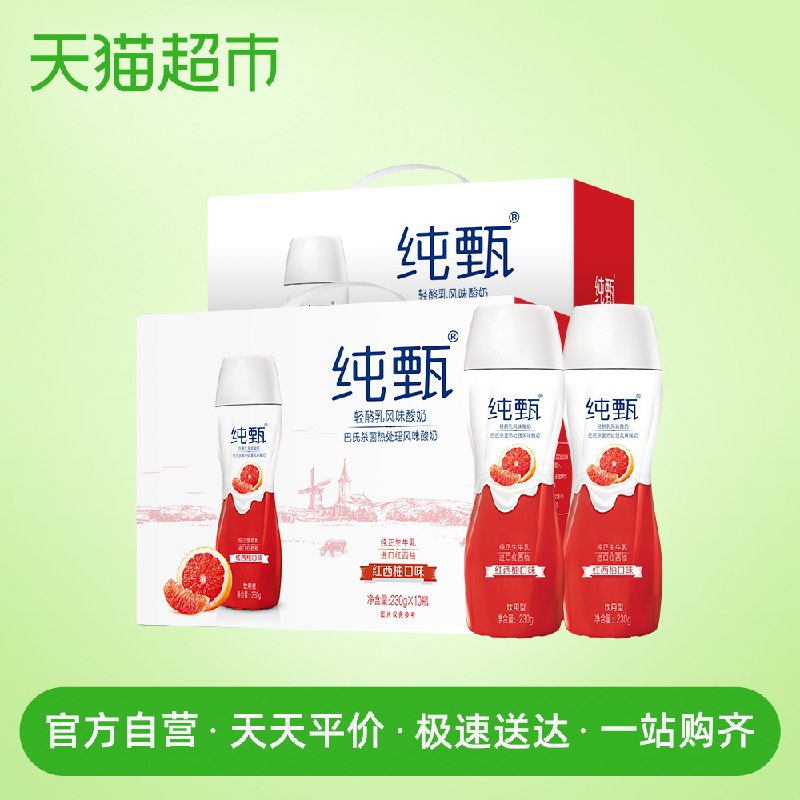 广东地区6折下单50.88元蒙牛纯甄小蛮腰红西柚口味酸奶230g*10，2箱  (NR56c3xchPi)