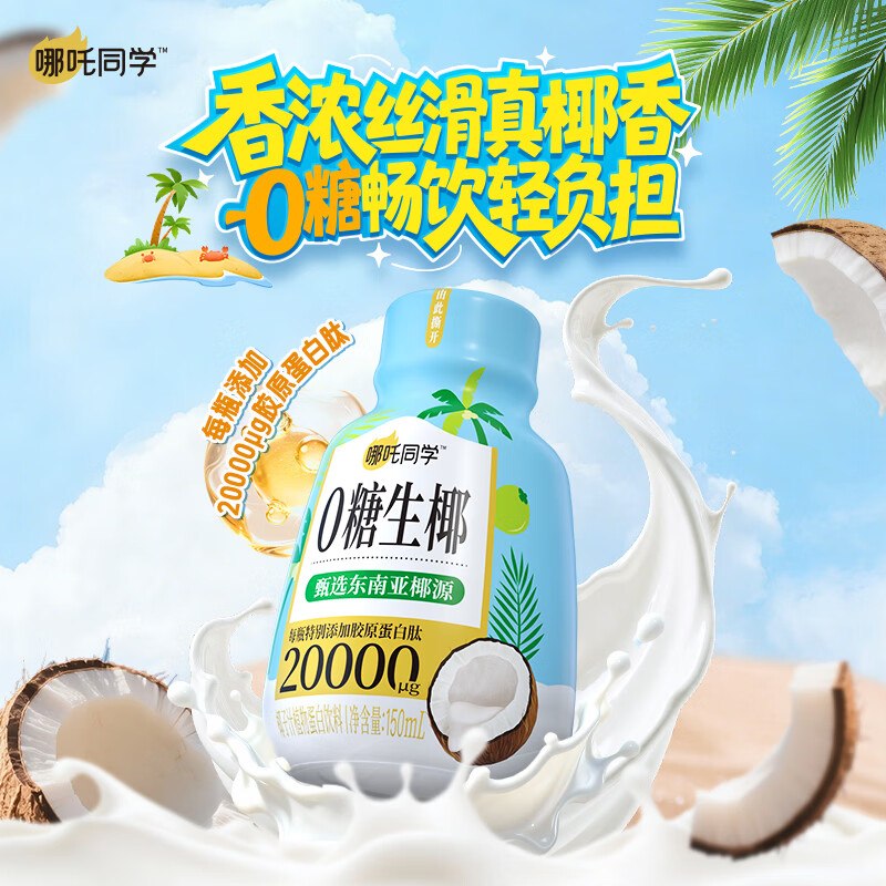 轻上 0糖生椰 150ml*15瓶