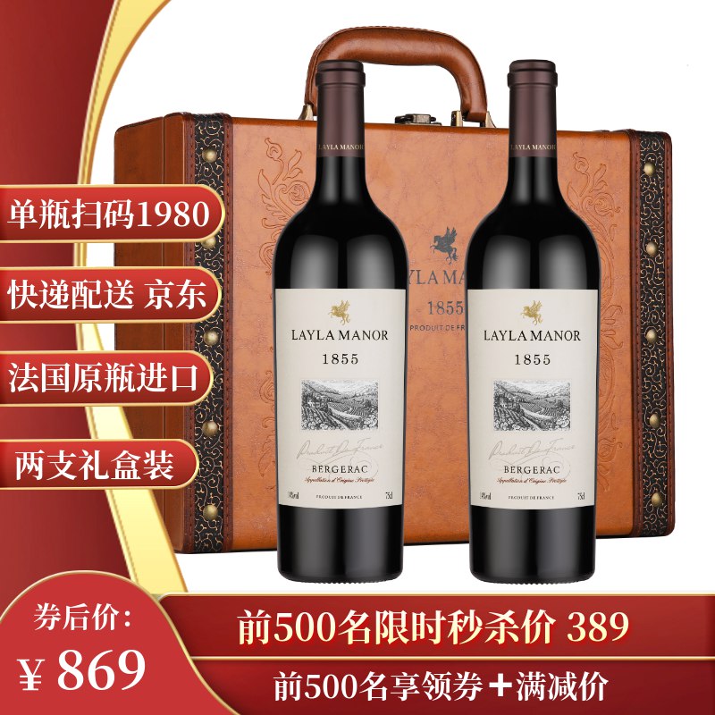 【蕾拉】进口红酒合集！！①158元 AOP级干红皮质礼盒装750ml*2支