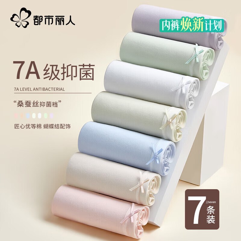 都市丽人 7A抑菌中腰内裤女7条