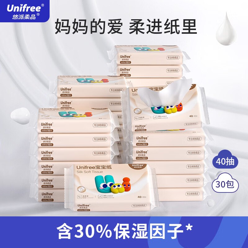 unifree 婴儿乳霜柔纸巾 40抽*30包领 