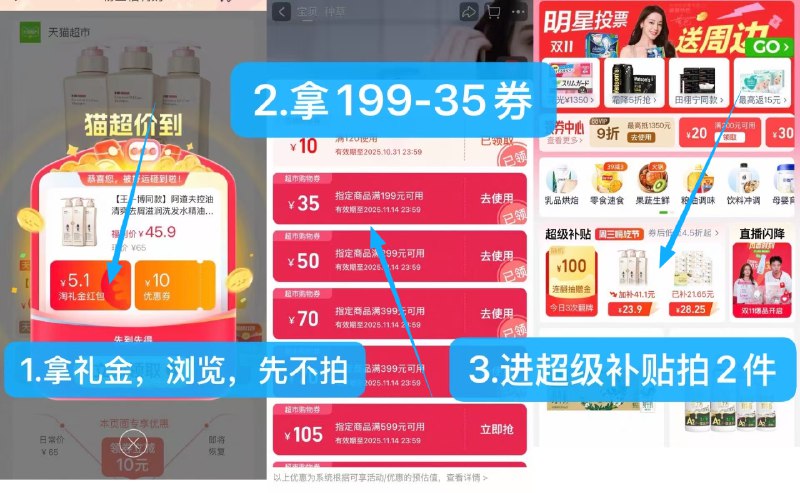 1.领礼金-收臧-先不拍2.标题下拿199-35购物券3.回到猫超首页进超级补贴拍下-阿道夫控油去屑洗发水任选2件