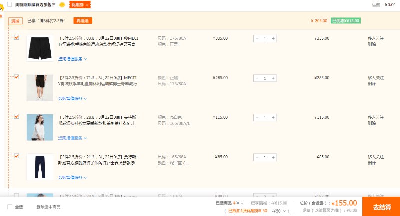 150下800 【苏宁】美特斯邦威 3件2.5折，叠加200-50易劵，可做到150下800