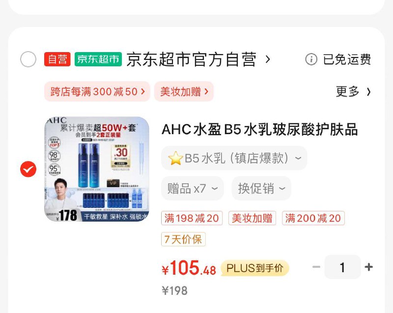 AHC水盈B5水如套装 拍1件