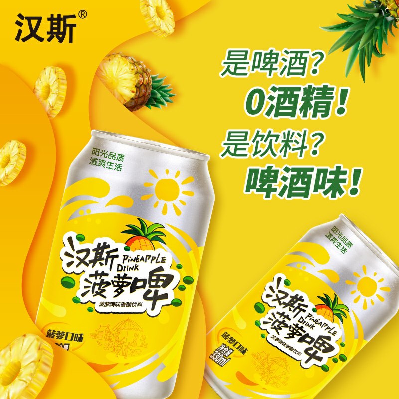 0点后下单拍下19.8元汉斯菠萝啤330ml*12罐(9vsJcnsuJqB)/