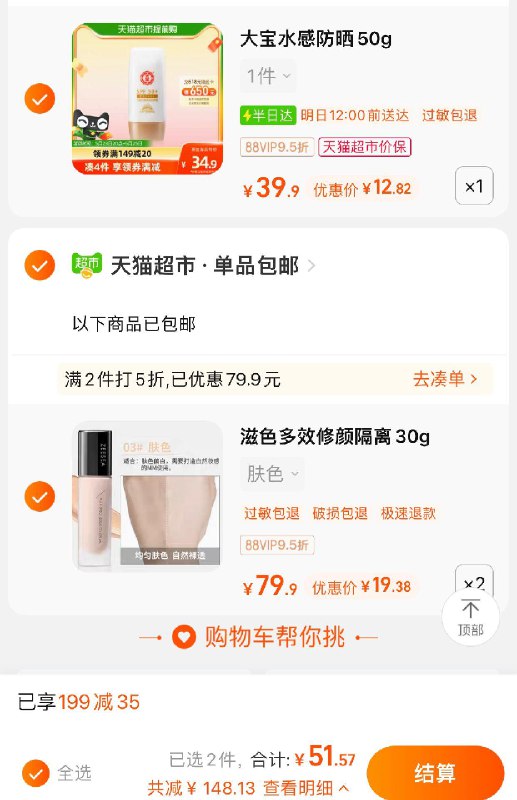 2.拍2件 vip折单件 【19.38】(一起提交.按需退留)ZEESEA滋/色隔离霜素颜霜*2件/ CZ3457 /)Aa68dLd5oQr)/ AC01//