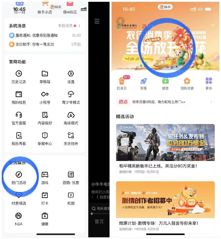 快手左上角三条杠-热门活动-农行消费季-进去领18.88无门槛,5无门槛,10-5全快手通用的，可以充话费什么都都可以抵扣18.8就搜20话费 其他两个充10和5话费 全品抵扣 m.fanli.me