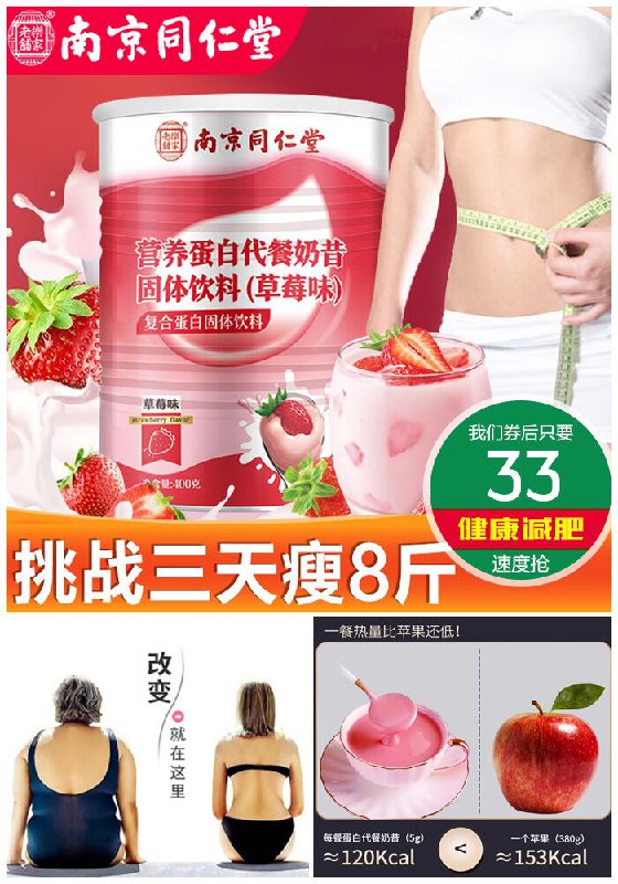 【南京同仁堂】瘦身草莓代餐奶昔400g原价83元【券后33元】包邮
