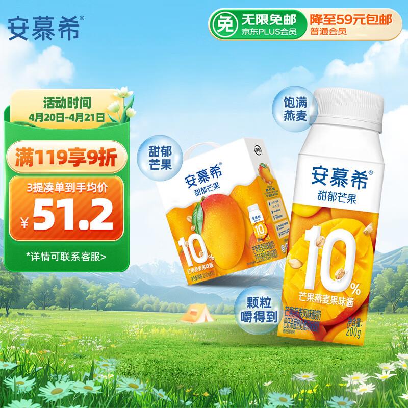 广西地区概率砸6-5券 拍下19.2安慕希芒果燕麦酸奶*10盒