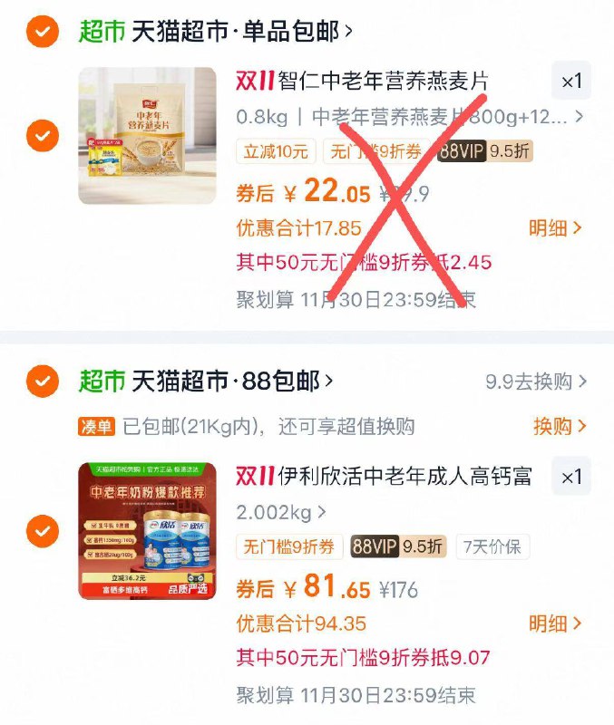 2.最后一步 凑単商品1件