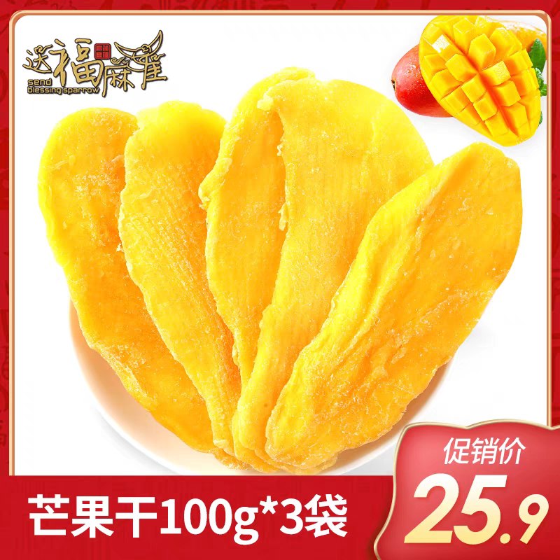 14.9元  送福麻雀旗舰店蜜饯果脯芒果干100g*3袋(2hhaX9kjJlr)/