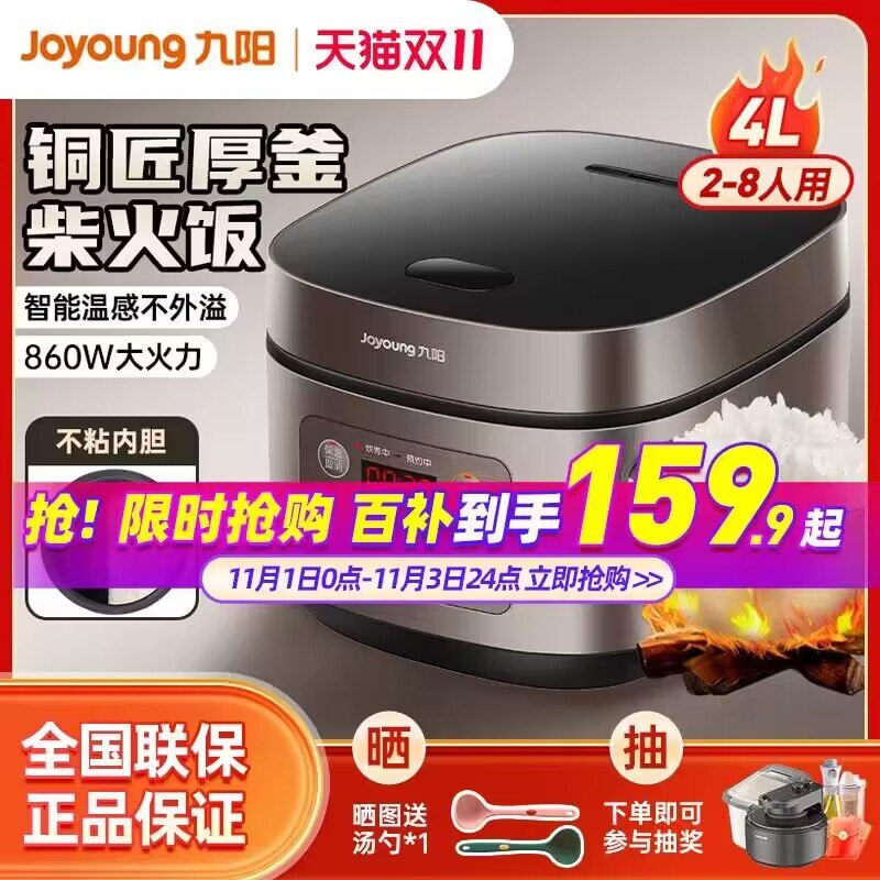 159.9💵‼️百亿补贴直降九阳家用多功能电饭煲4L)Nwj9WXsC3zD)/ CZ11//4L大容量 一家人吃饭都够每日红包 1111.fanli.me