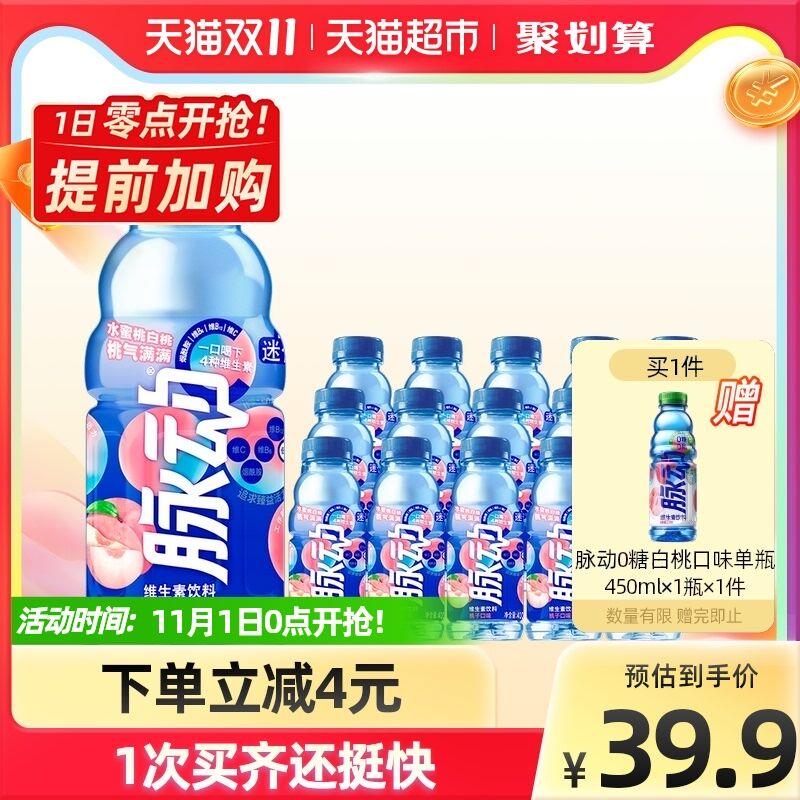0点限时前1小时拍下 34.9元脉动桃子口味共400ml*15瓶再送同款饮料450ml*1瓶(BedKXFgBBqE)/  JD红包：