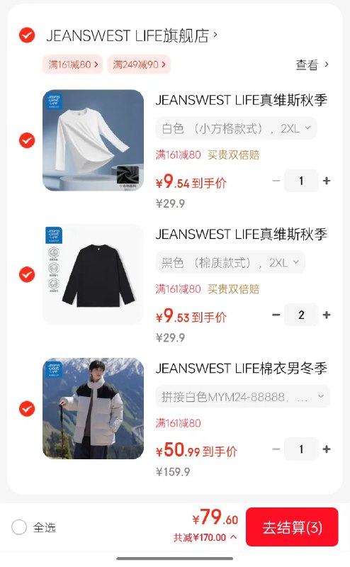 先领161-80补贴卷