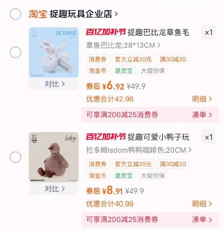 捉趣章鱼巴比龙毛绒玩具，琻币加鈎【6.92】