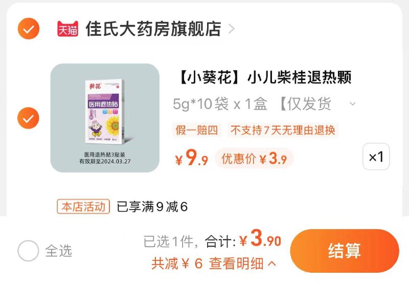 3.9亓，拍9.9选项小葵花小儿退热贴3贴/ CZ0001  dl480.kuaizhan.com/?3idaWeMJBNV /:/ CA1371/