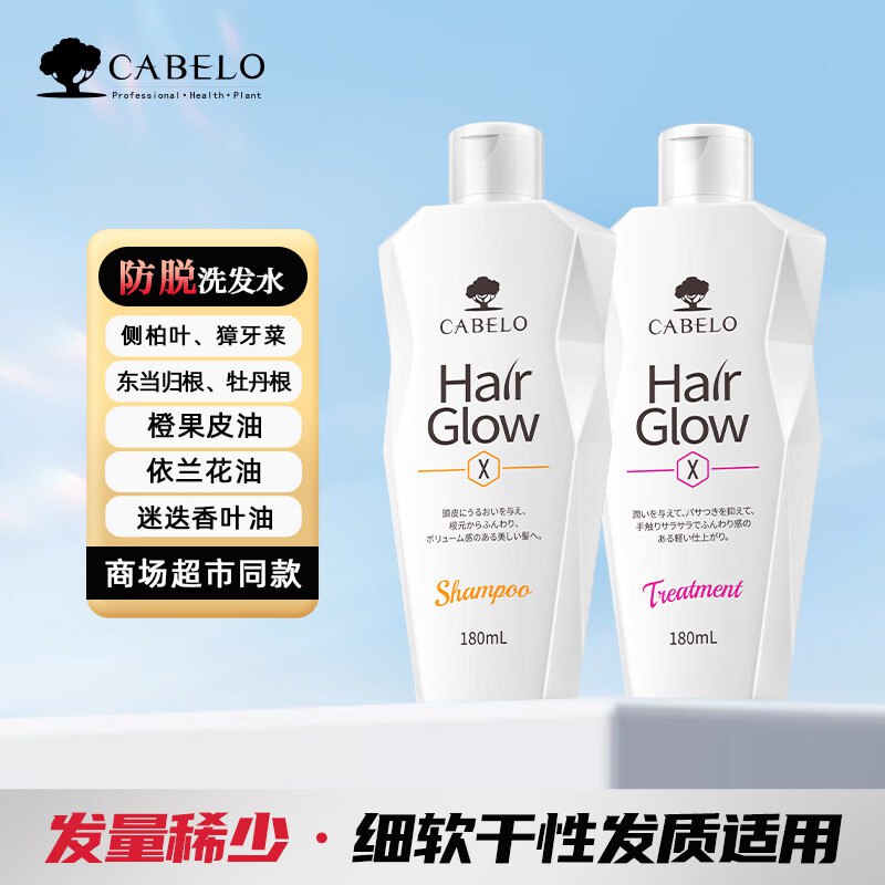 卡蓓诺 洗发护发组合180ml*2瓶折19.9/瓶！！拍下【39.9元】领 