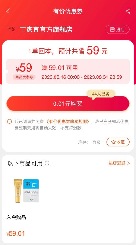 1-丁家宜买券可一分钱买商品/ CZ0001 /)z280dx12ix0)//