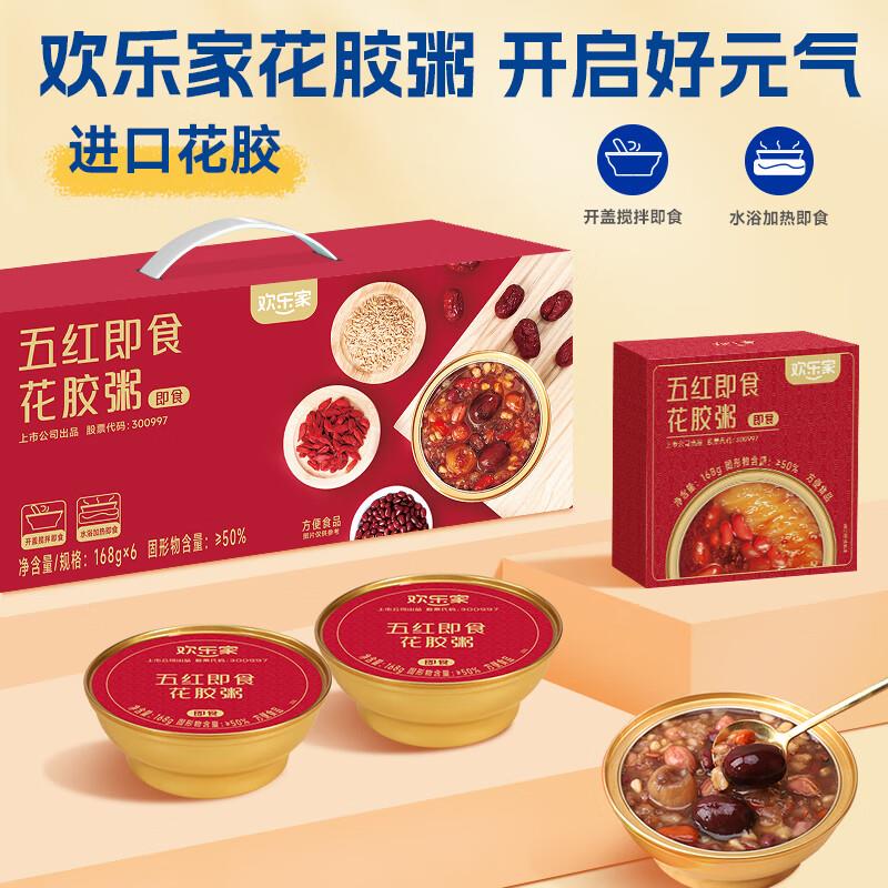 4件欢乐家五红即食花胶粥礼盒168*6碗