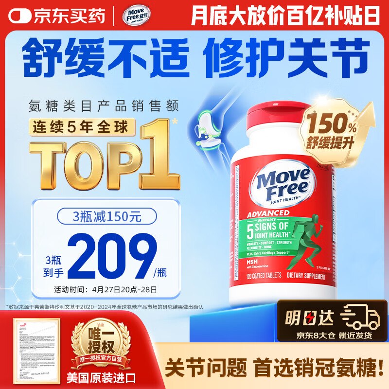 自营益节 氨糖软骨素钙片合集①3件627元 绿瓶120粒