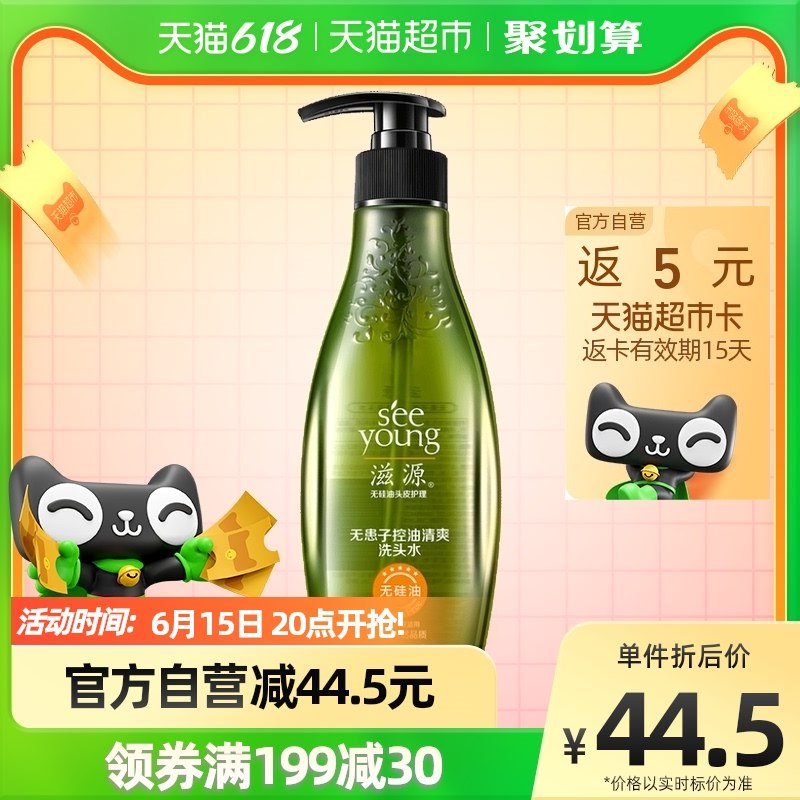 3件73亓-送15猫卡=58亓标题下领235-35券滋源无硅油无患子洗发水265ml*3瓶送同款235ml*3袋！(egXT2nEGA8p)/