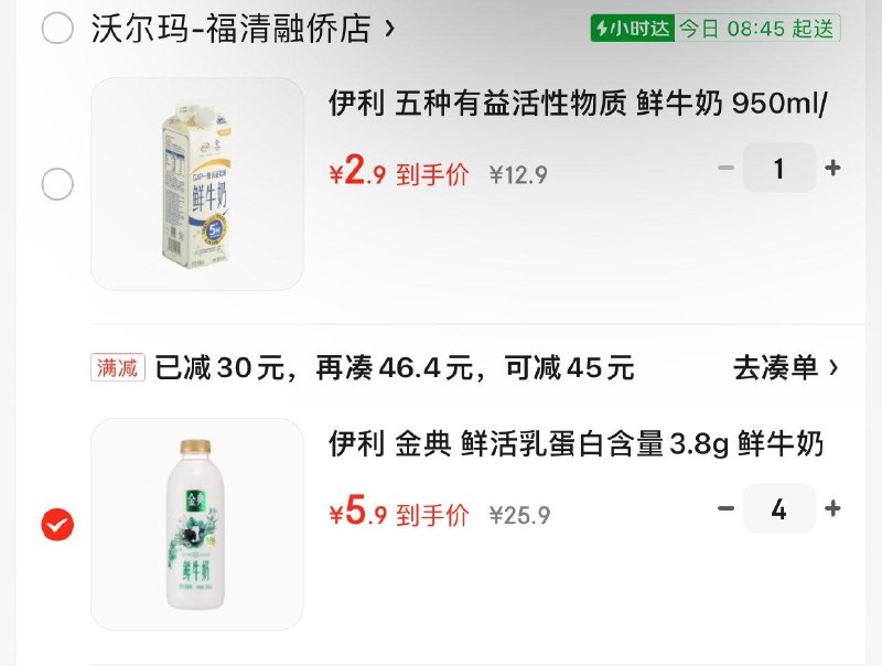 沃尔玛99-45/29-5叠加满减780ml金典鲜奶4瓶24