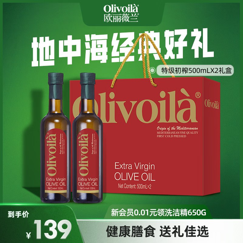 欧丽薇兰 特级初榨橄榄油500mL*2瓶礼盒