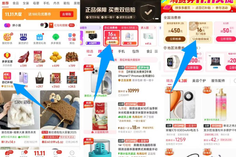 18点 拼多多 如图 去抽百亿补贴 消费.券进入部分号抽18亓无门槛虹包可能部分人有 自测一下京东每日红包 u.jd.com/pOFHuLs淘宝每日红包 m.tb.cn/h.SL3VsuE
