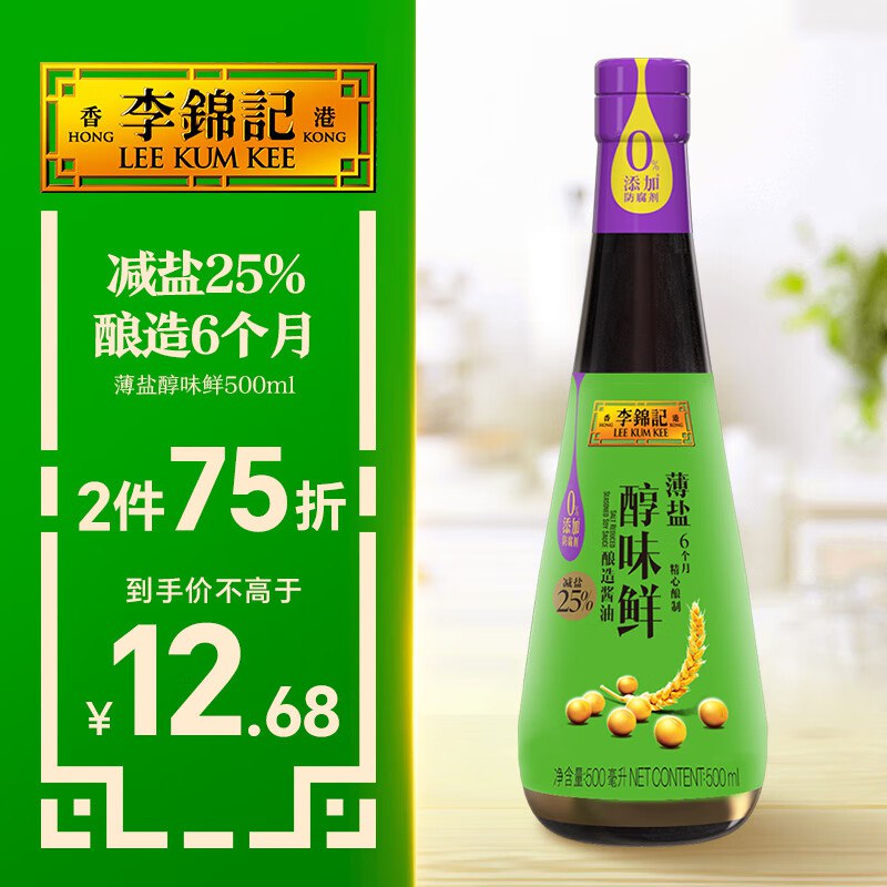 如有199-99+200-20膨胀券李锦记 薄盐系列 薄盐醇味鲜500ml1首单，拍12件【32.1】赠：蚝油330g