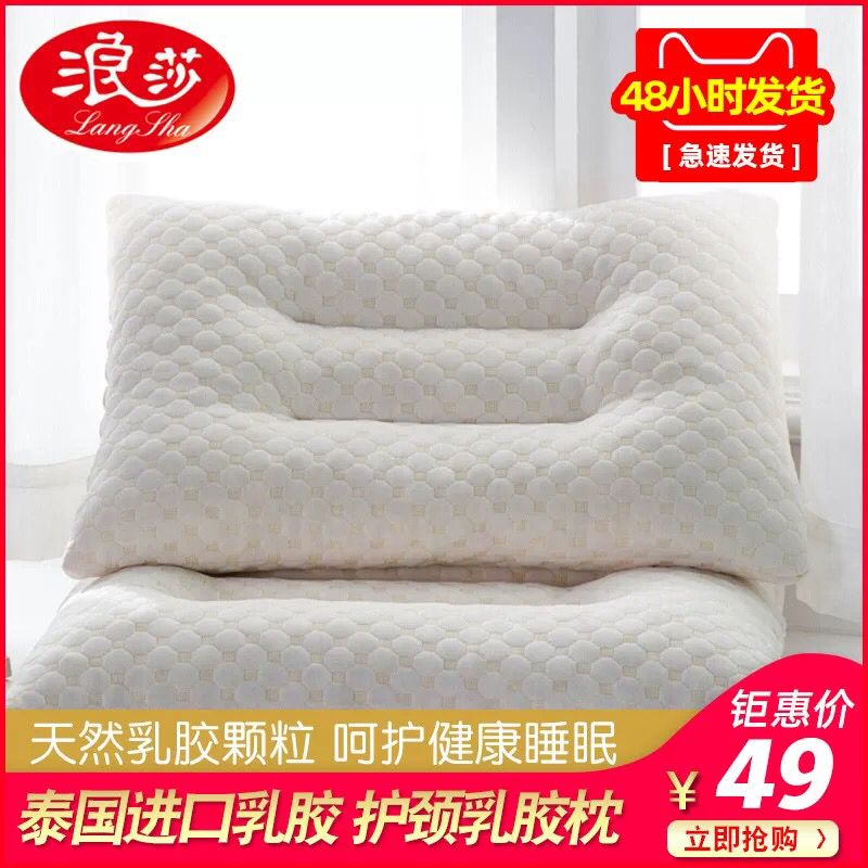 浪莎泰国进口乳胶枕先领券 0点后29元起 (HcRL1g7Yvh2) 内购返利网站： m.zaihua.me