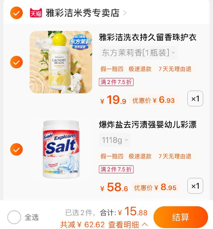 1-爆炸盐婴幼儿彩漂粉/ CZ0001 / dl449.kuaizhan.com/?LPyQdGhzJdQ //雅彩洁护衣柔顺留香珠/ CZ0001 / dl449.kuaizhan.com/?fbJBdGhAn8R //各拍1件到手15.88亓/