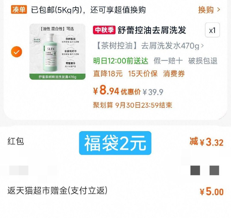 2.最后一步 凑単商品2件9/NDm34FlHHy0// AA11 舒蕾叠加1.3礼金 2福袋88付8.9 送5卡 到手3.9亓